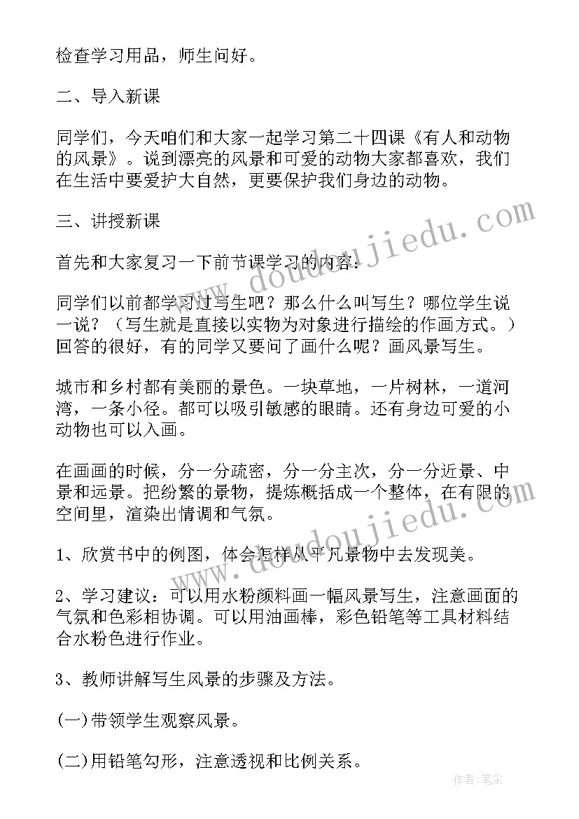 2023年小学美术教案设计方案 小学美术教案(模板10篇)