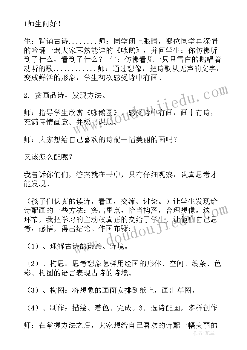 2023年小学美术教案设计方案 小学美术教案(模板10篇)