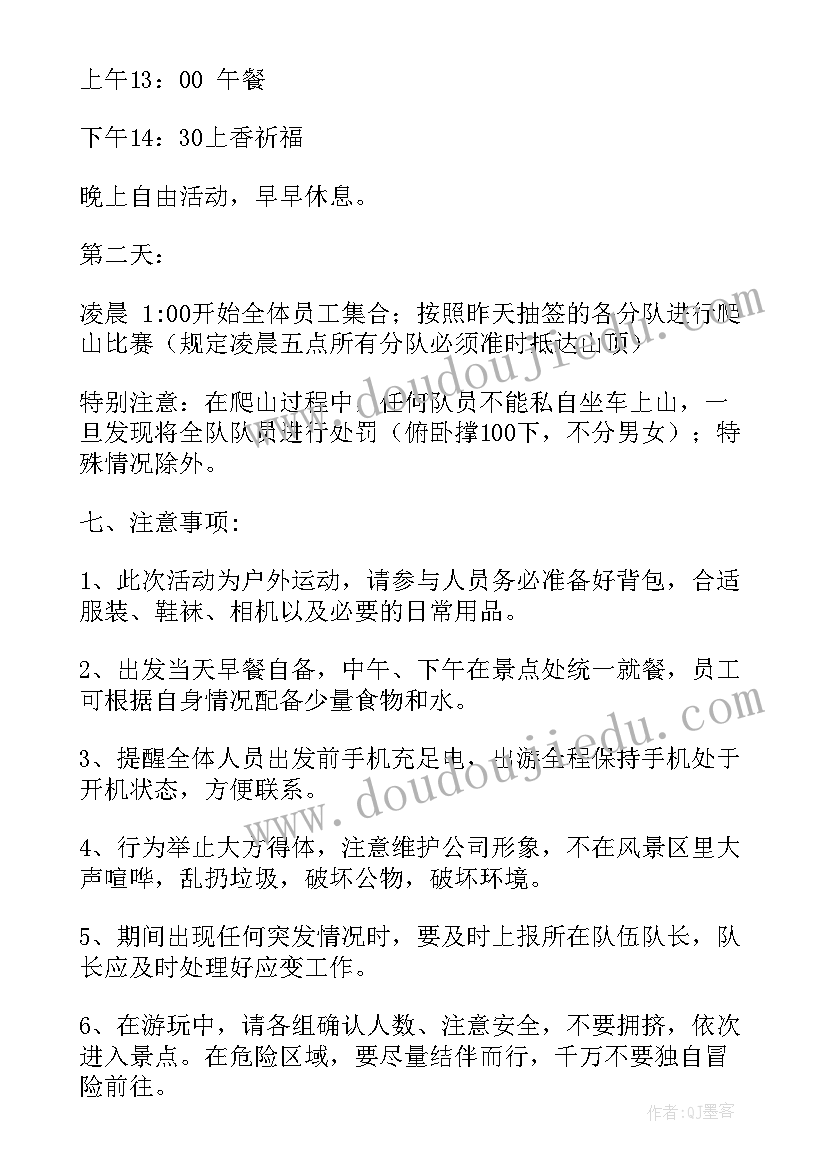 最新公司爬山活动策划书 公司爬山活动方案(优质5篇)