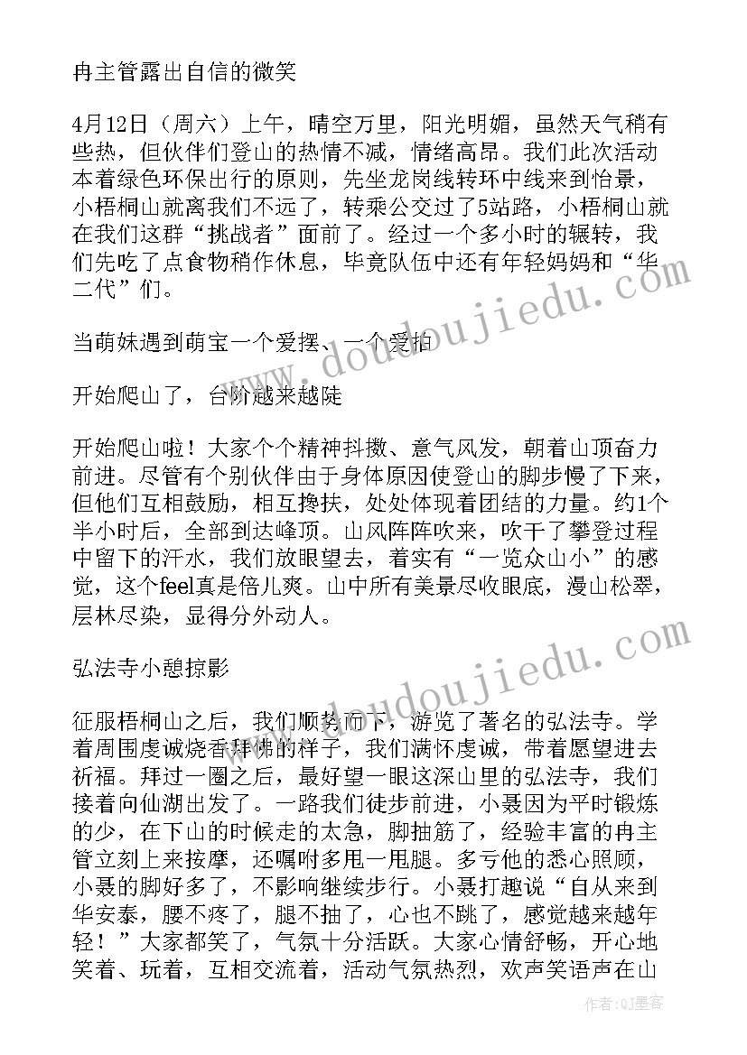 最新公司爬山活动策划书 公司爬山活动方案(优质5篇)