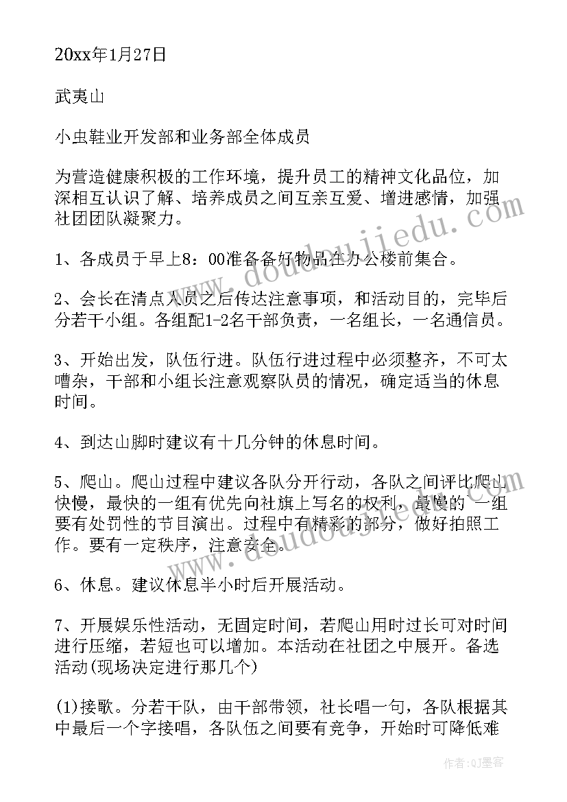 最新公司爬山活动策划书 公司爬山活动方案(优质5篇)