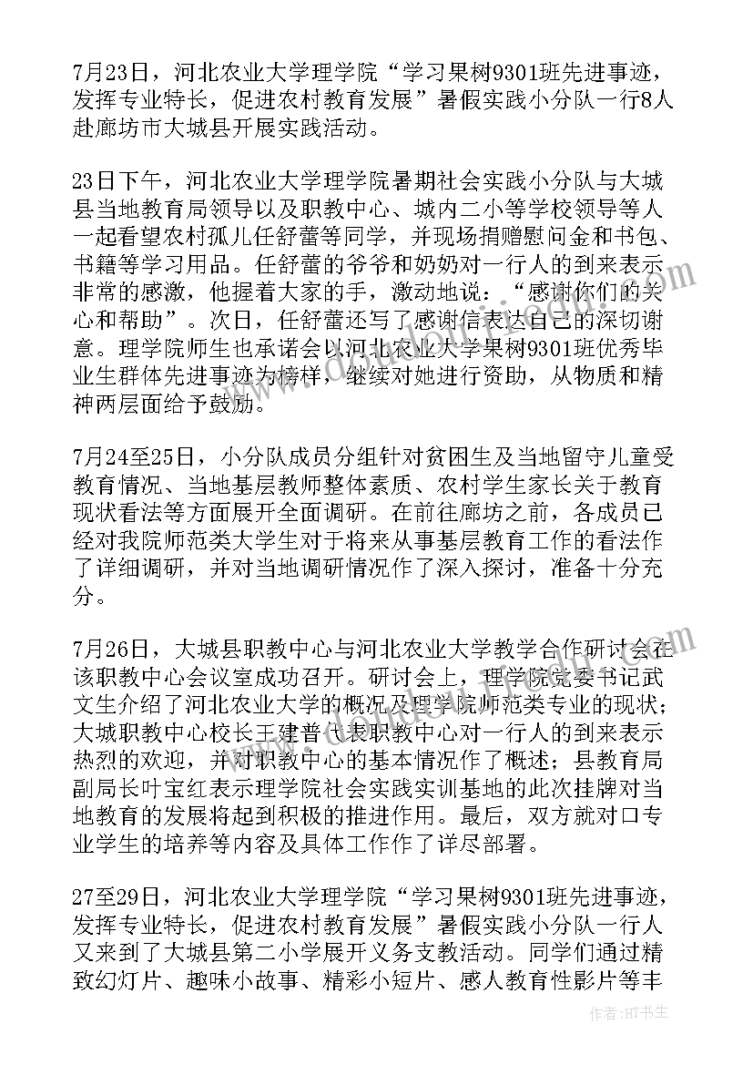 最新大学社会实践活动报告 大学生社会实践活动报告(汇总7篇)