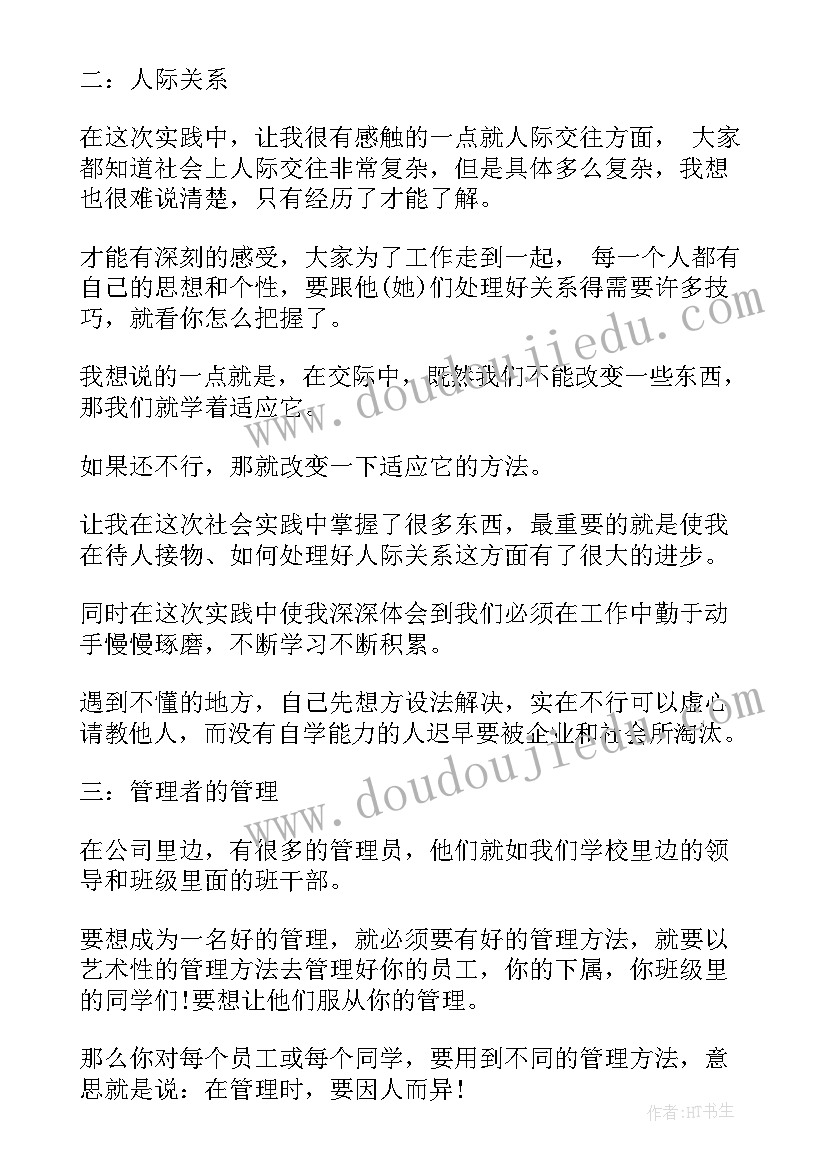 最新大学社会实践活动报告 大学生社会实践活动报告(汇总7篇)