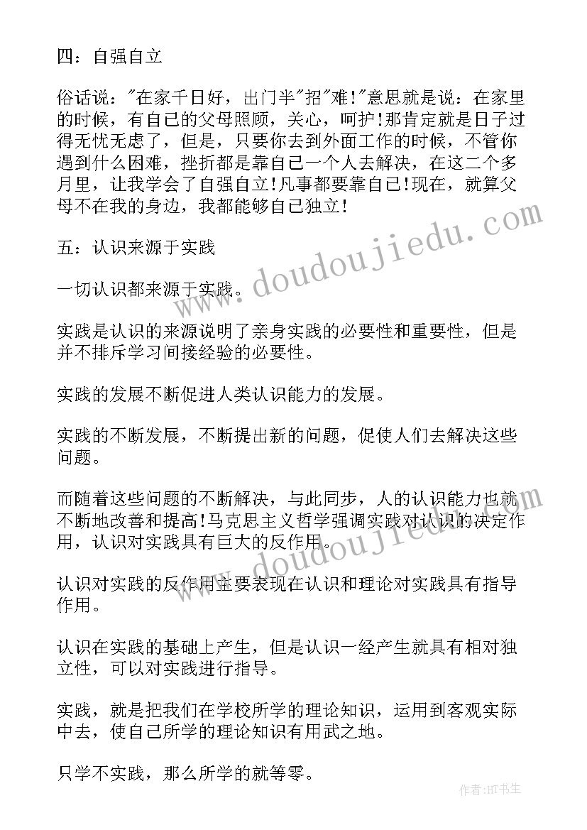 最新大学社会实践活动报告 大学生社会实践活动报告(汇总7篇)