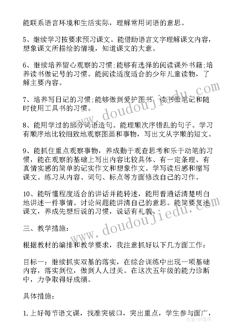 2023年五年级教学工作总结(模板5篇)