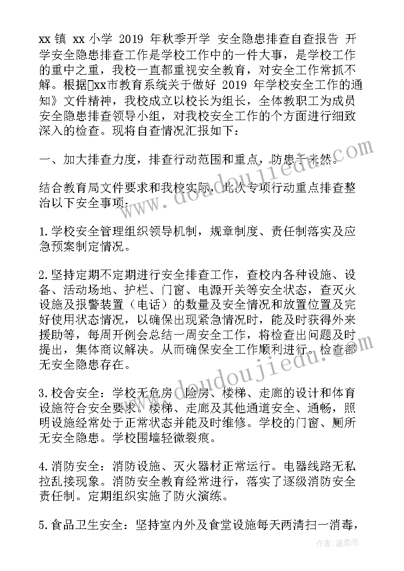 2023年校舍安全隐患自查报告 学校安全隐患排查情况报告(通用8篇)