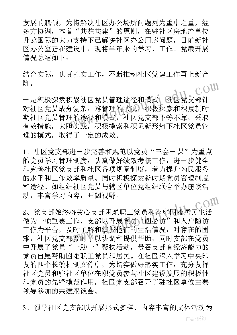 最新社区党支部述职报告(模板10篇)