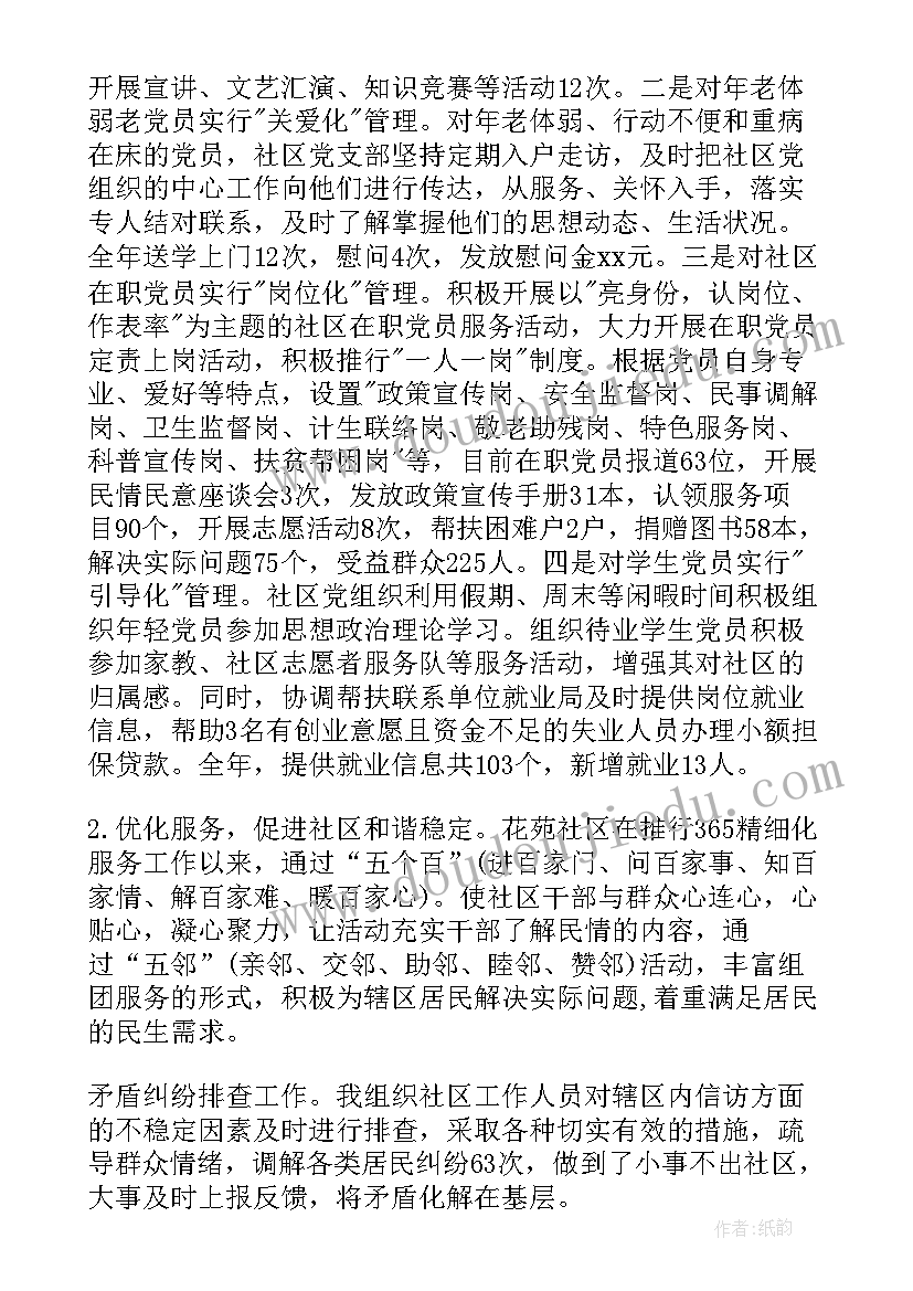 最新社区党支部述职报告(模板10篇)