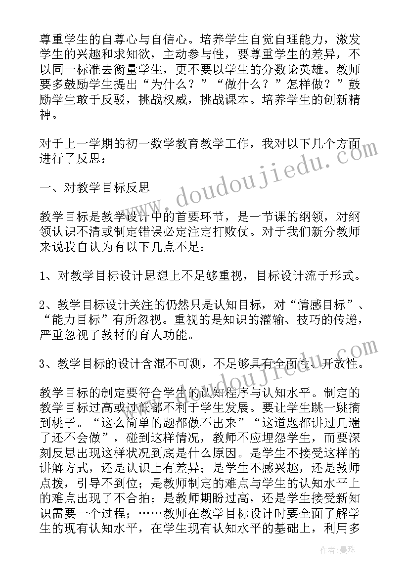 七年级数学教案课后反思 初一数学期末教学反思(大全8篇)