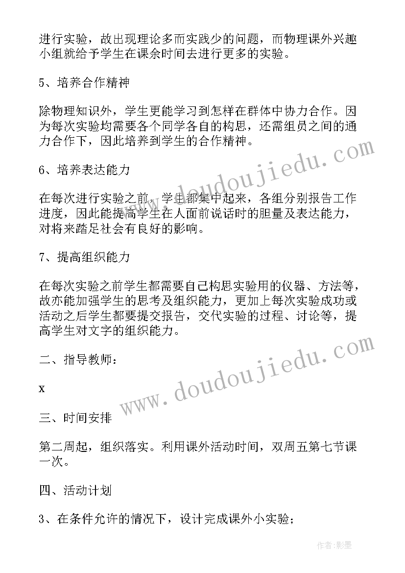 2023年人教版九年级物理全一册教学计划(汇总6篇)