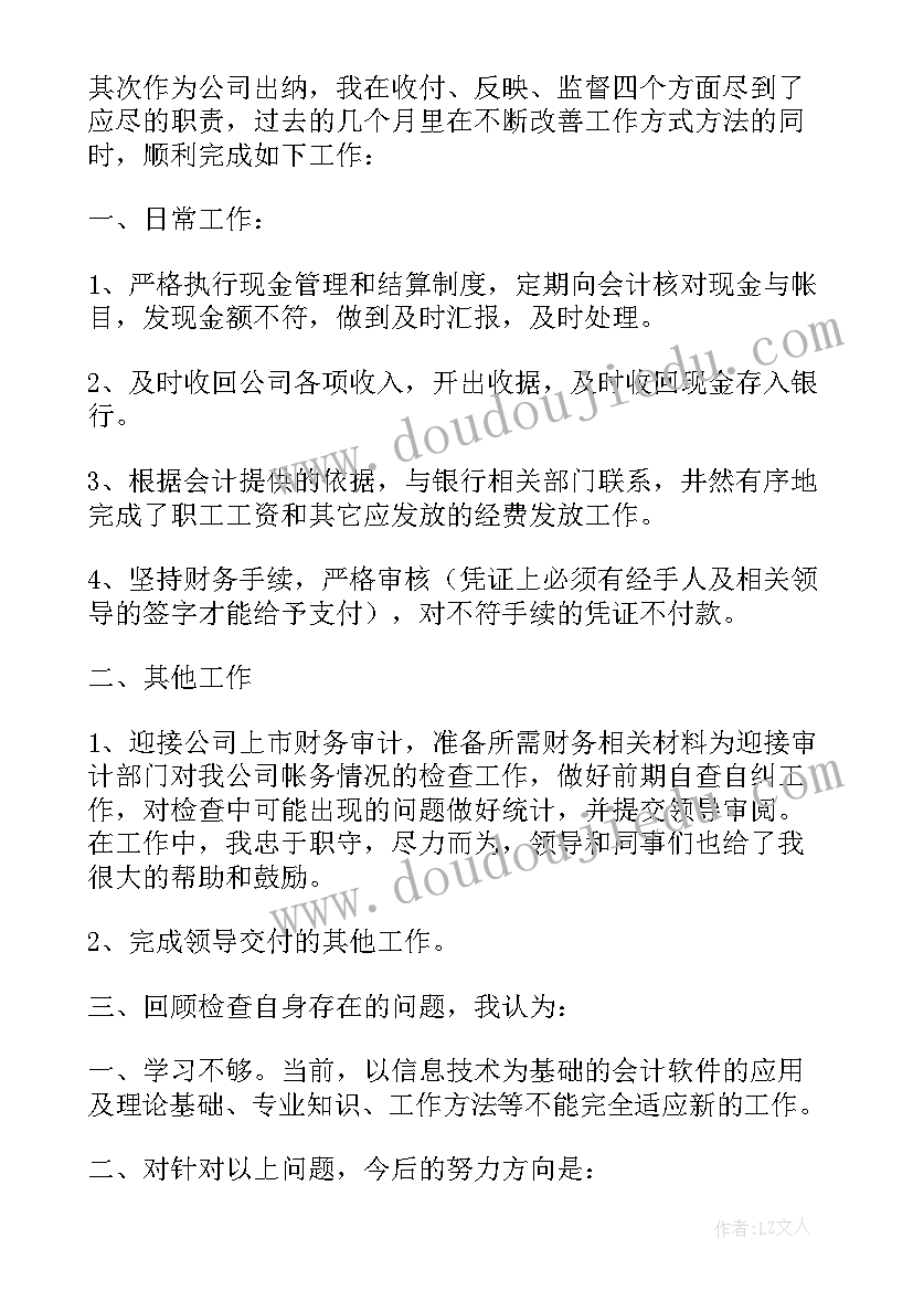 最新财务工作周报总结(通用5篇)