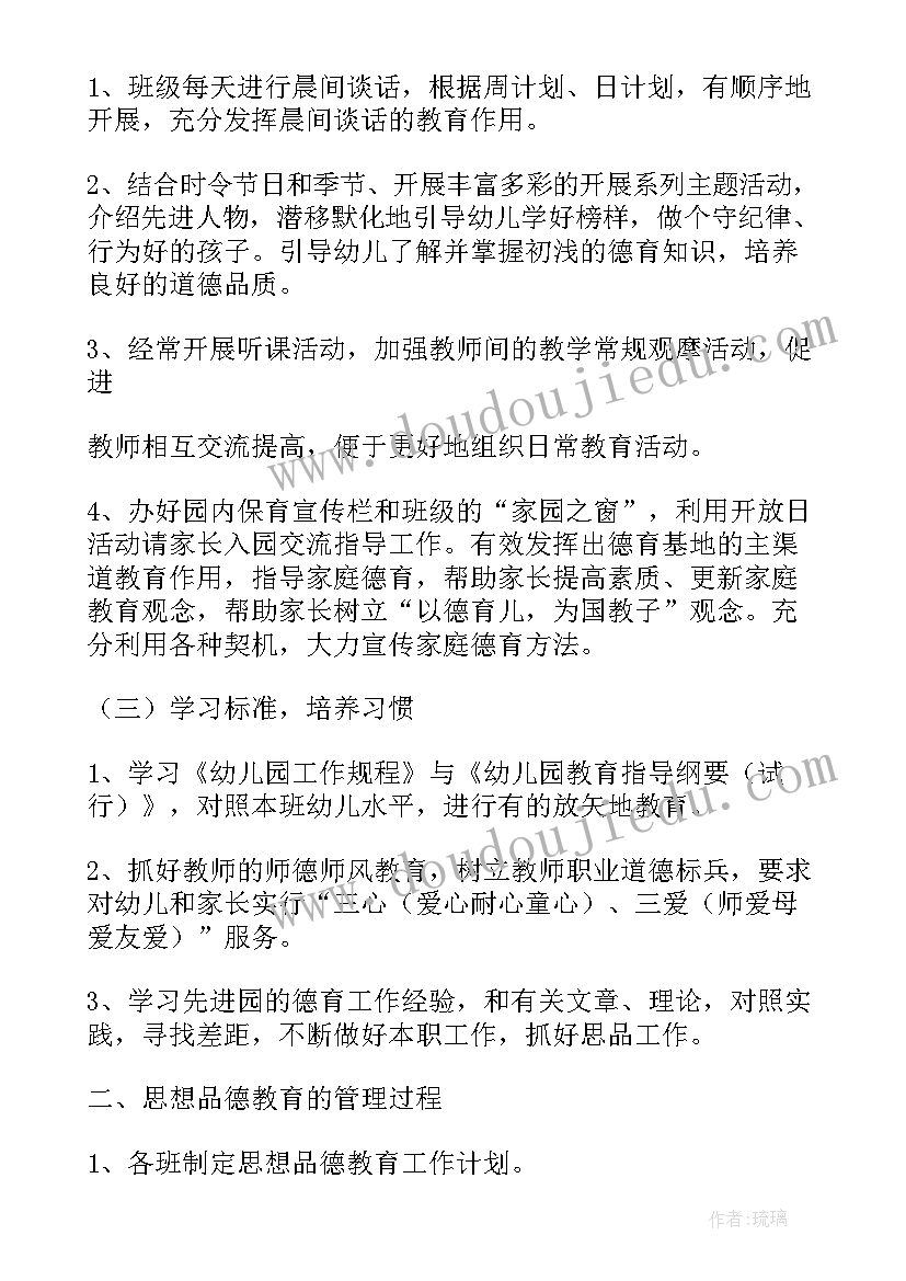 幼儿园家园工作计划 幼儿园德育工作计划(实用10篇)