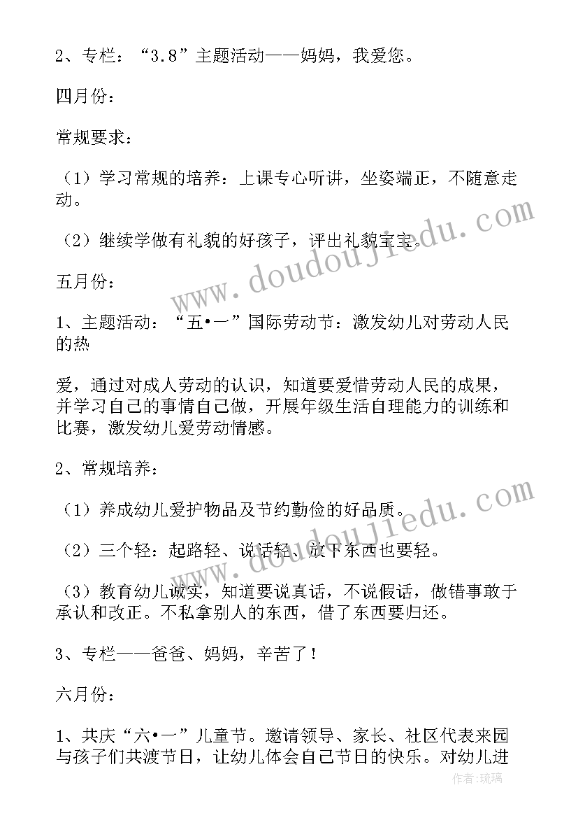 幼儿园家园工作计划 幼儿园德育工作计划(实用10篇)