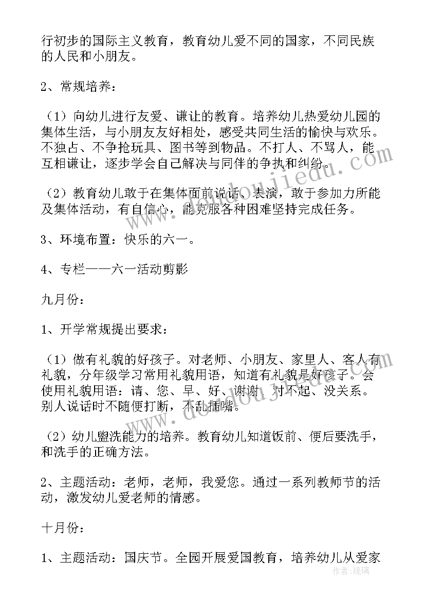 幼儿园家园工作计划 幼儿园德育工作计划(实用10篇)