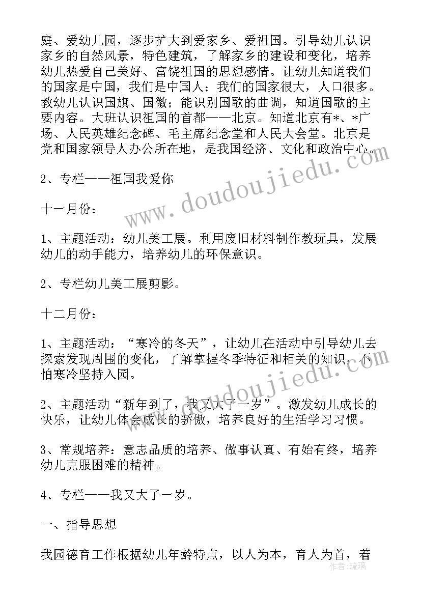 幼儿园家园工作计划 幼儿园德育工作计划(实用10篇)