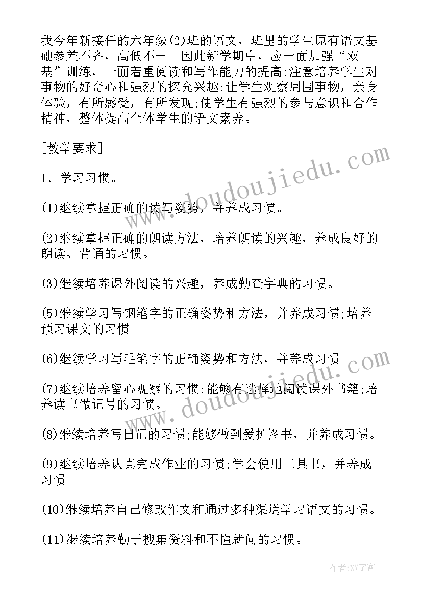 2023年小学六年级语文教研方案(精选9篇)