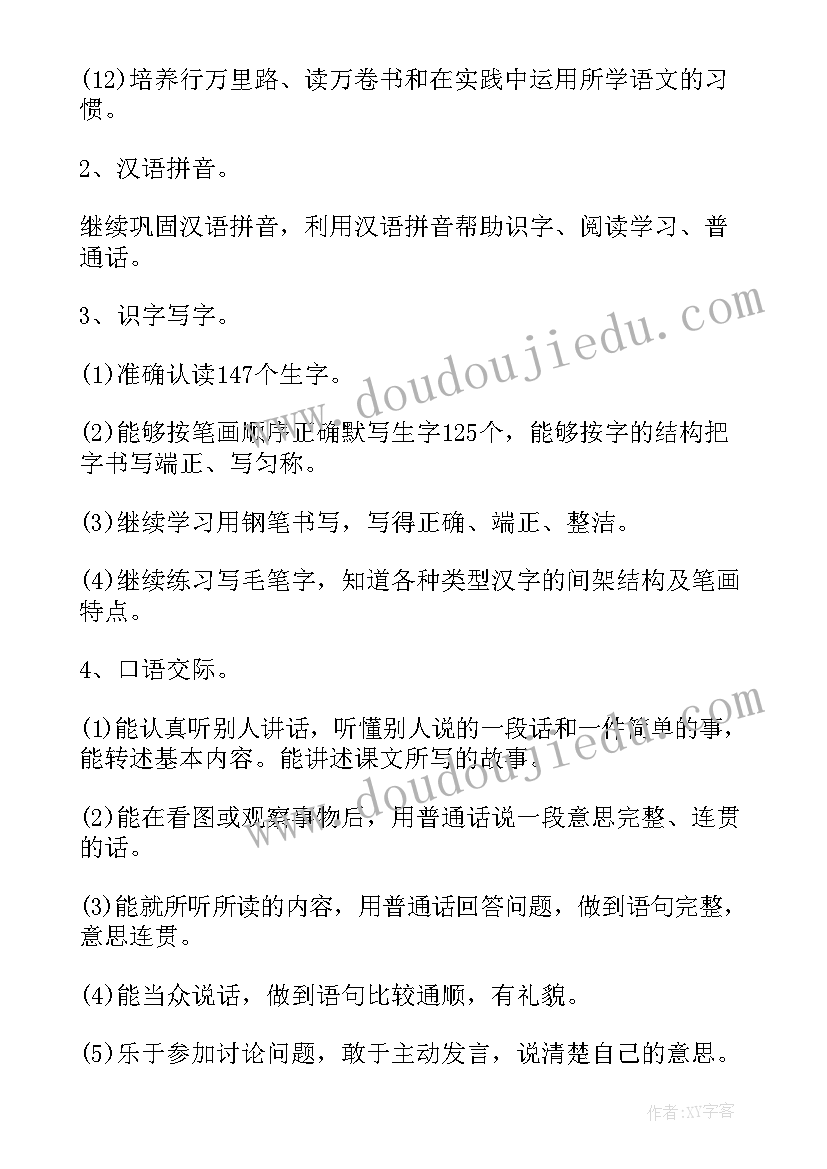 2023年小学六年级语文教研方案(精选9篇)