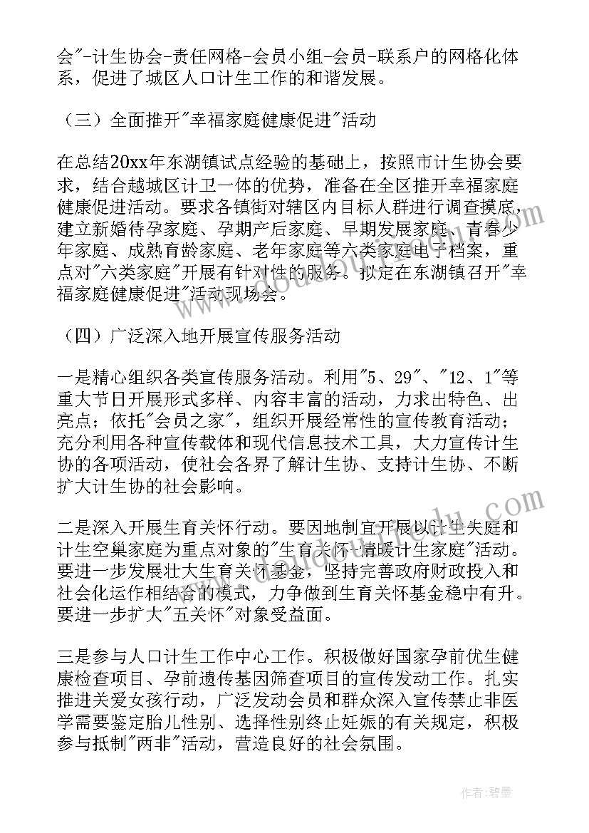 乡镇计生协会工作总结(汇总10篇)