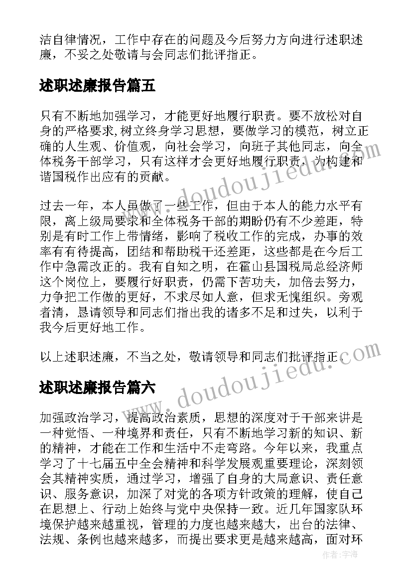 最新述职述廉报告(实用7篇)