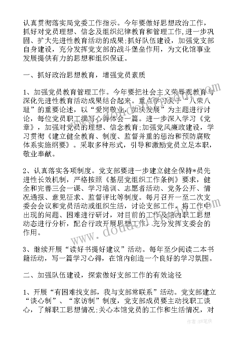 最新计划组织活动类面试题目 组织工作计划(实用7篇)