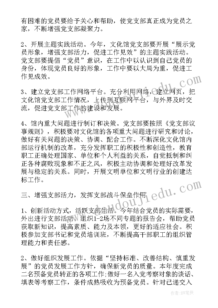 最新计划组织活动类面试题目 组织工作计划(实用7篇)