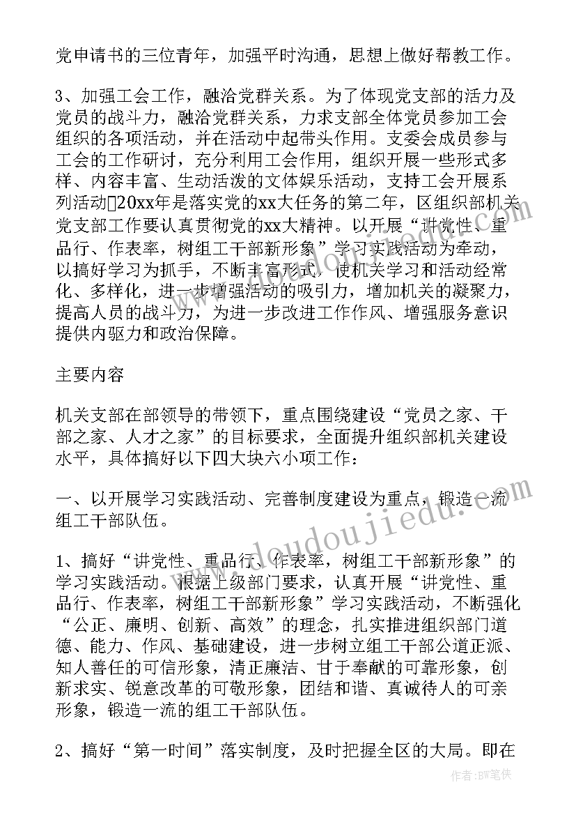 最新计划组织活动类面试题目 组织工作计划(实用7篇)