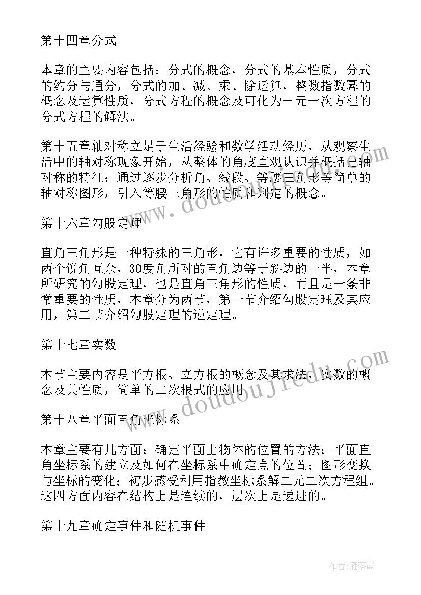 最新浙教版八上数学教学目标 八年级数学教学计划(实用5篇)