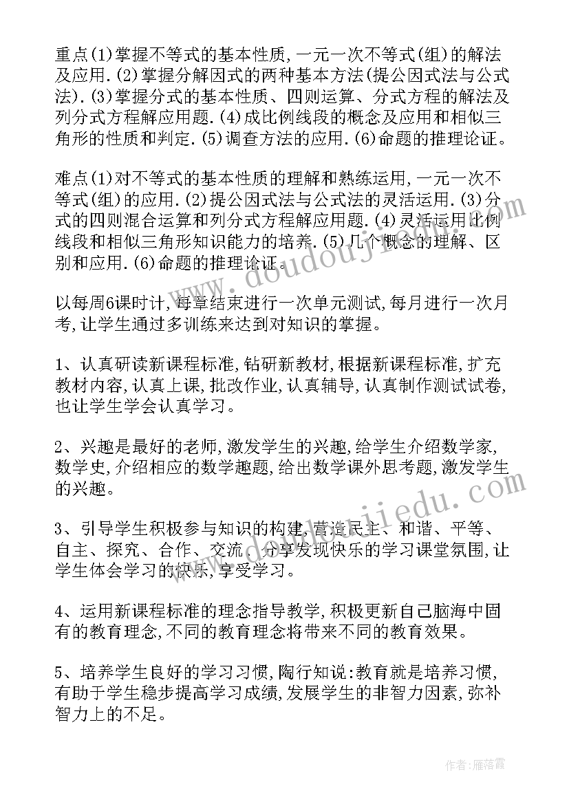 最新浙教版八上数学教学目标 八年级数学教学计划(实用5篇)