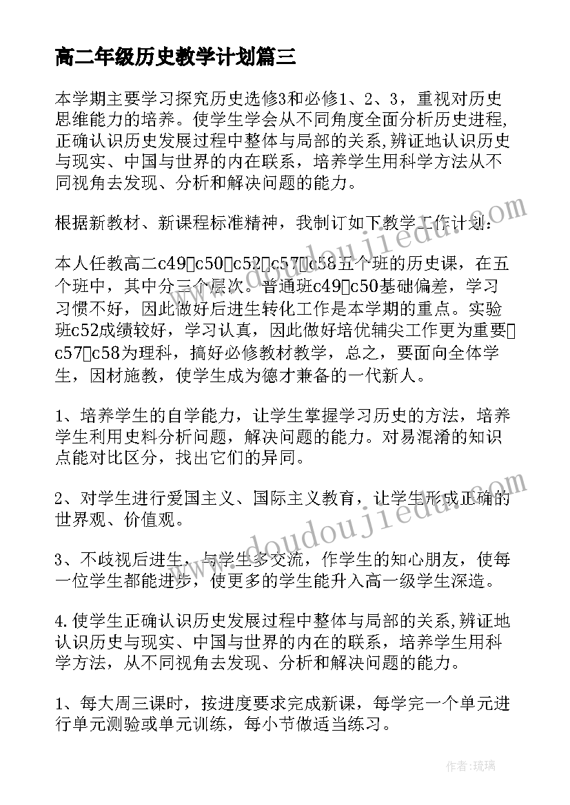 高二年级历史教学计划 高二历史组教学计划(实用10篇)