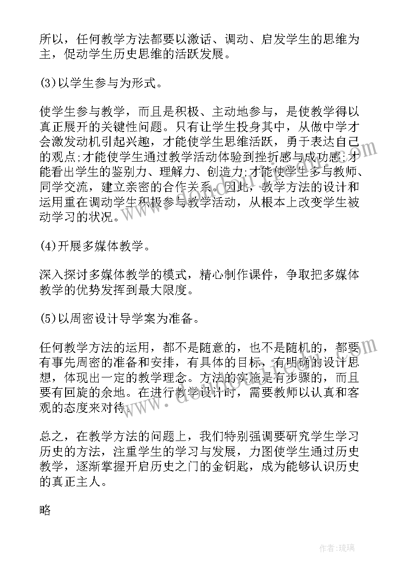 高二年级历史教学计划 高二历史组教学计划(实用10篇)