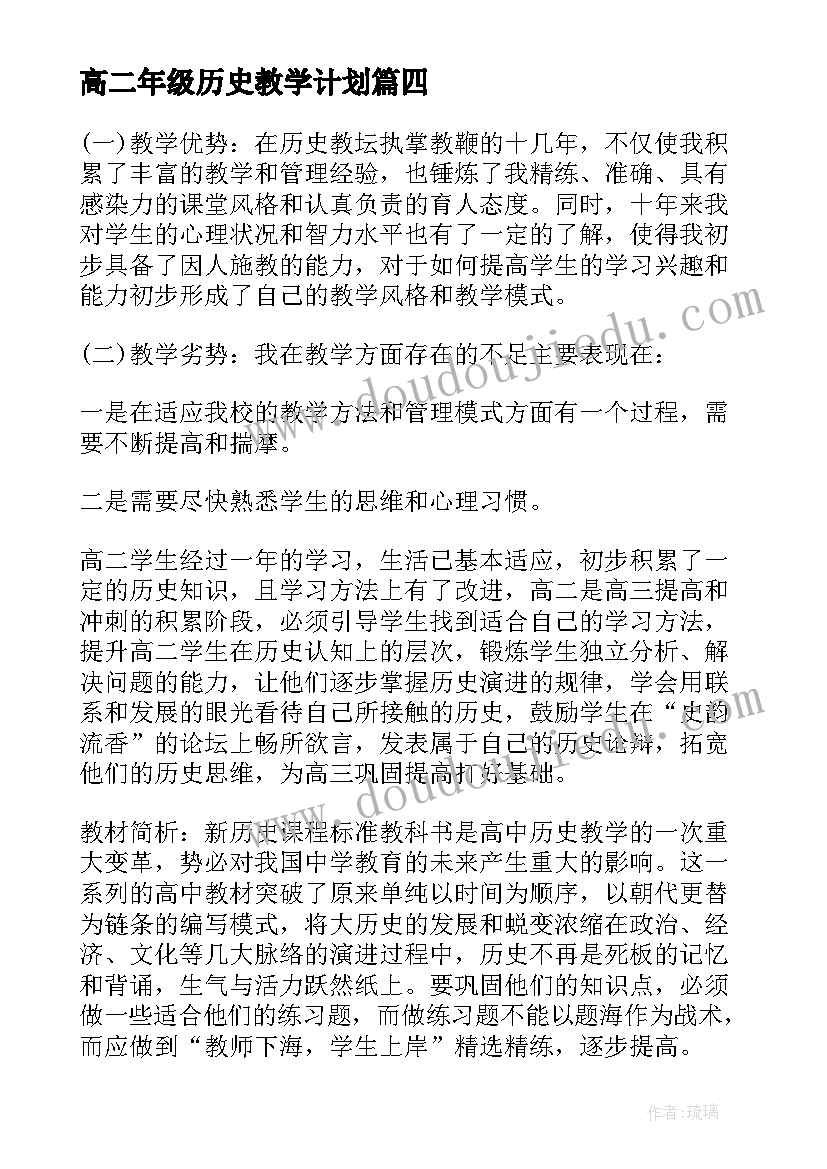 高二年级历史教学计划 高二历史组教学计划(实用10篇)