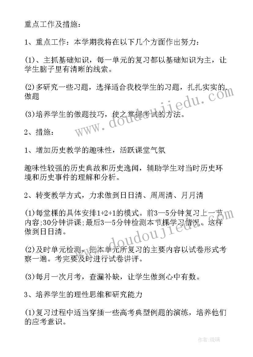 高二年级历史教学计划 高二历史组教学计划(实用10篇)