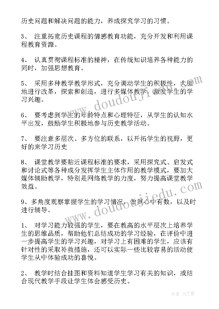 七年级历史计划教学计划(汇总9篇)