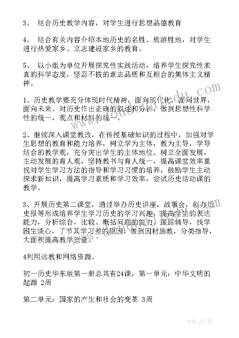 七年级历史计划教学计划(汇总9篇)