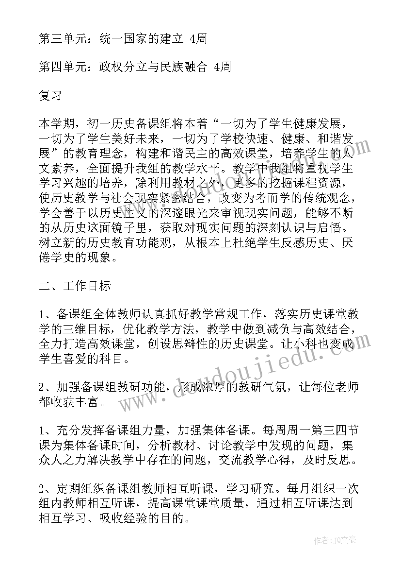 七年级历史计划教学计划(汇总9篇)