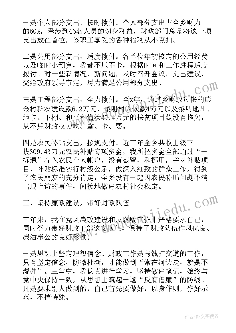 2023年财政局述职报告 财政所述职报告年终工作(优秀5篇)