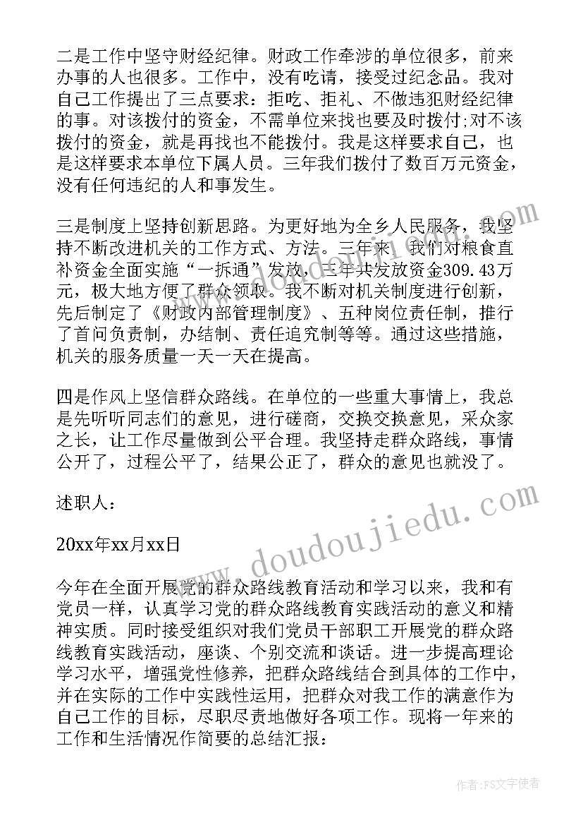 2023年财政局述职报告 财政所述职报告年终工作(优秀5篇)