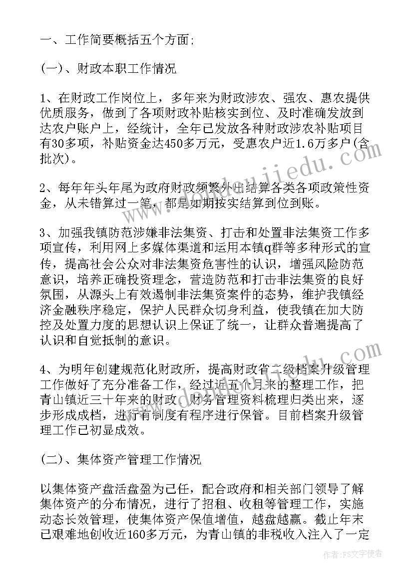 2023年财政局述职报告 财政所述职报告年终工作(优秀5篇)