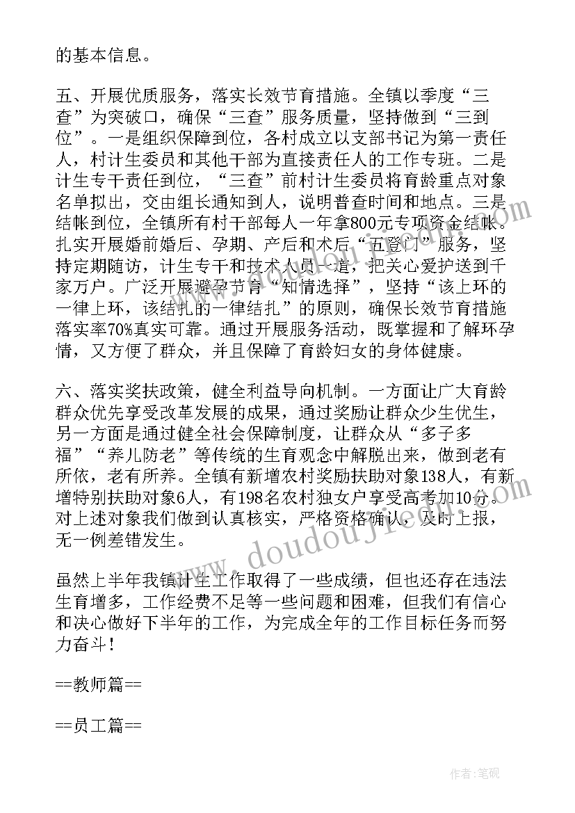 最新客房工作报告 计划生育工作总结年终总结汇报(大全6篇)