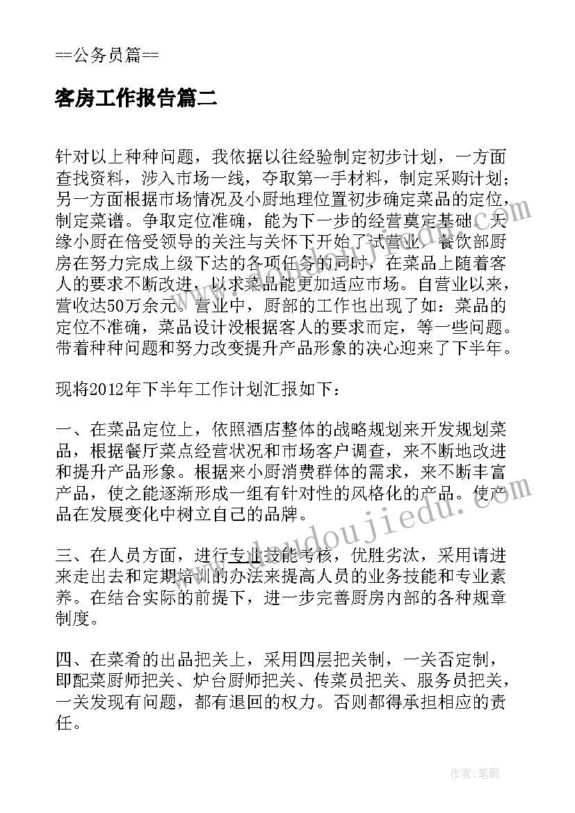 最新客房工作报告 计划生育工作总结年终总结汇报(大全6篇)