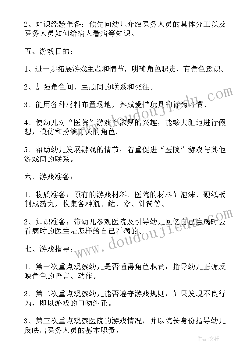 最新幼儿园大班玩水活动方案 幼儿园大班游戏活动计划(汇总10篇)