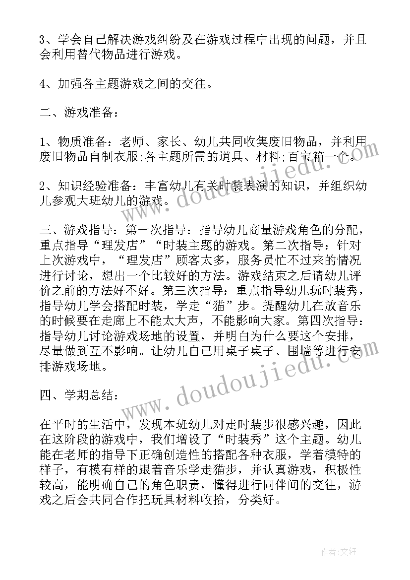 最新幼儿园大班玩水活动方案 幼儿园大班游戏活动计划(汇总10篇)