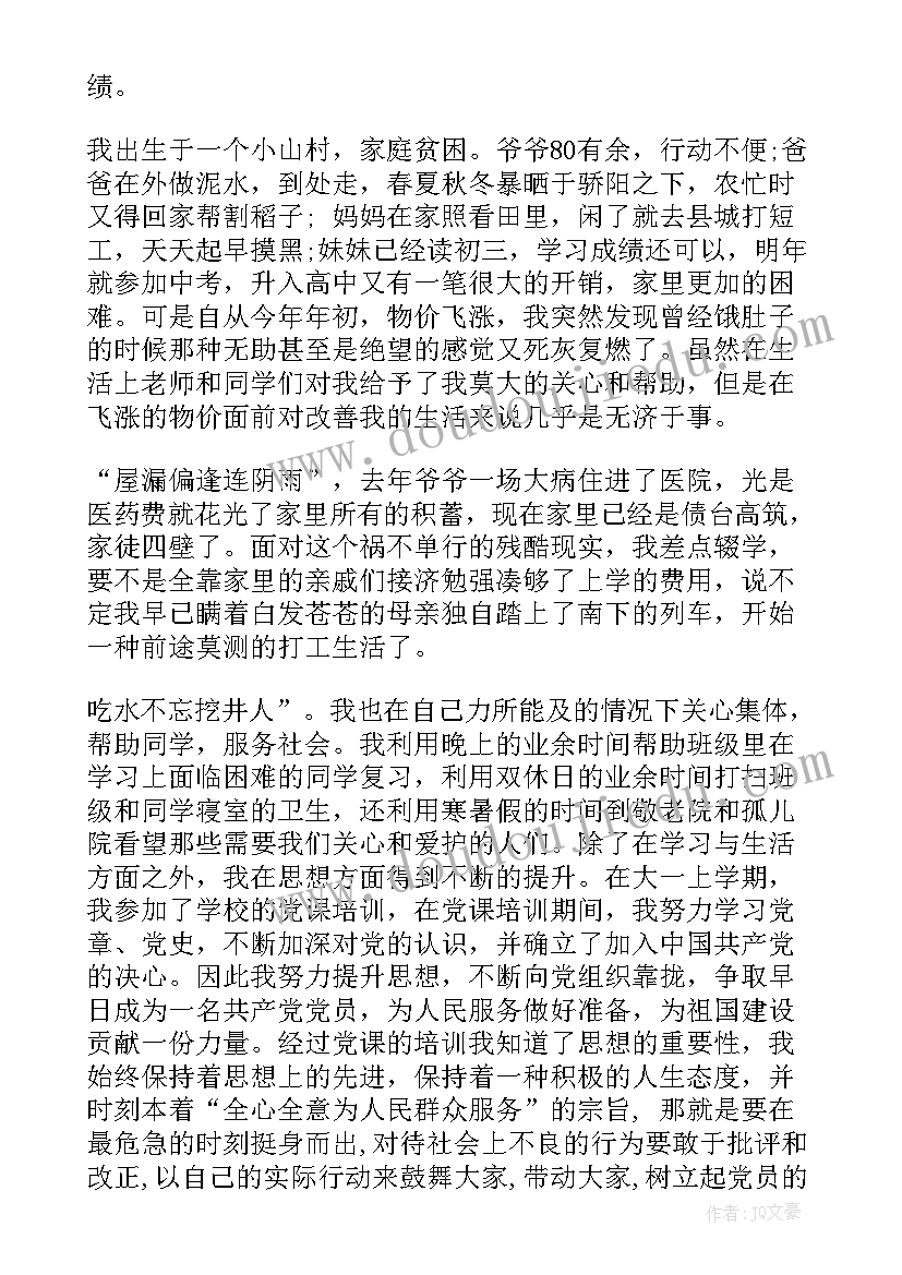 最新高中生贫困生申请书(模板10篇)