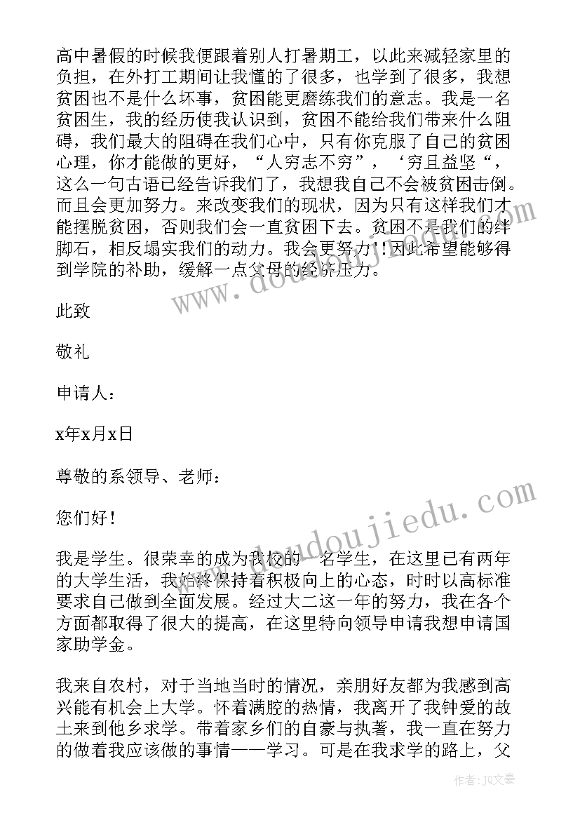 最新高中生贫困生申请书(模板10篇)