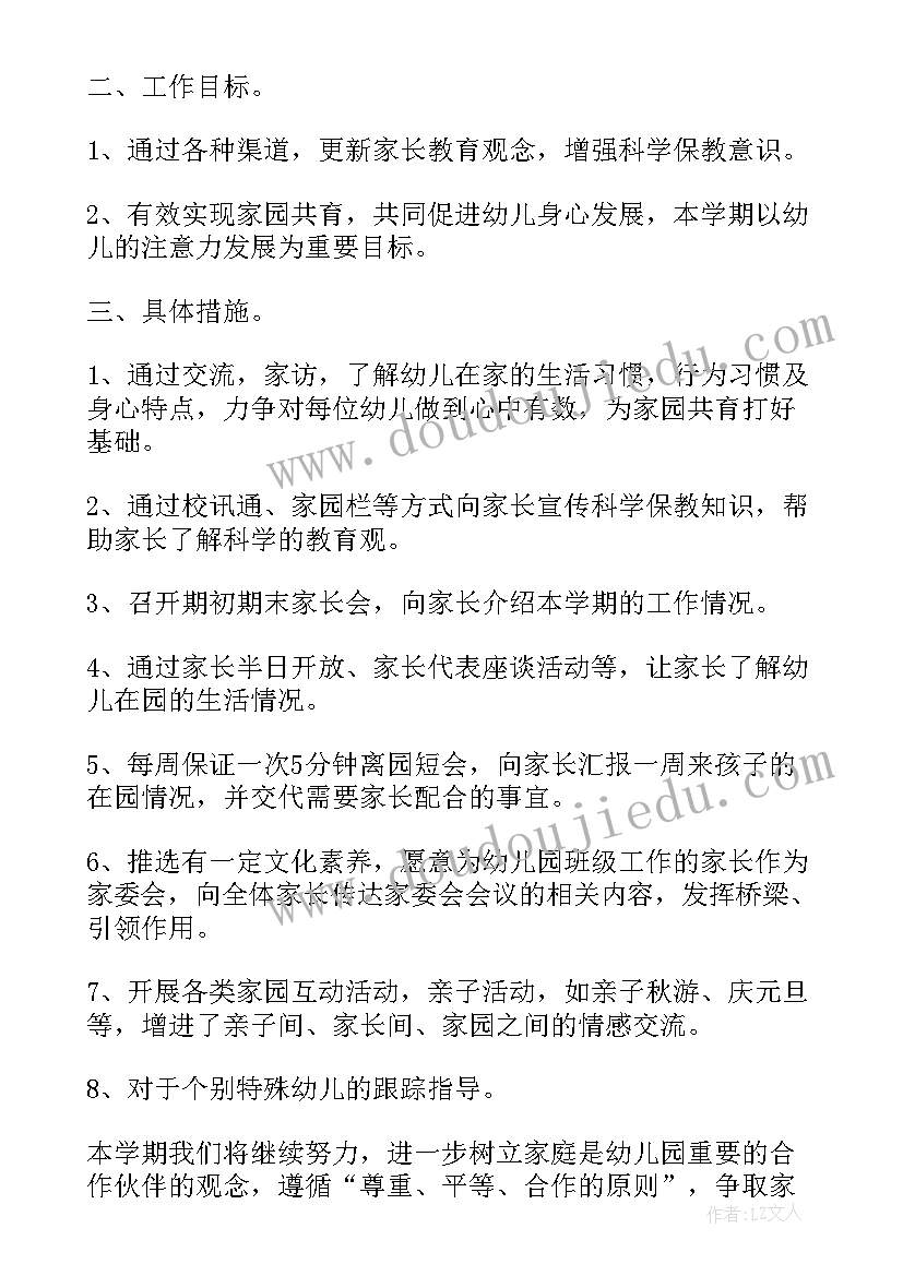 2023年幼儿园中班健康教育工作计划下学期 幼儿园中班上学期工作计划(大全6篇)