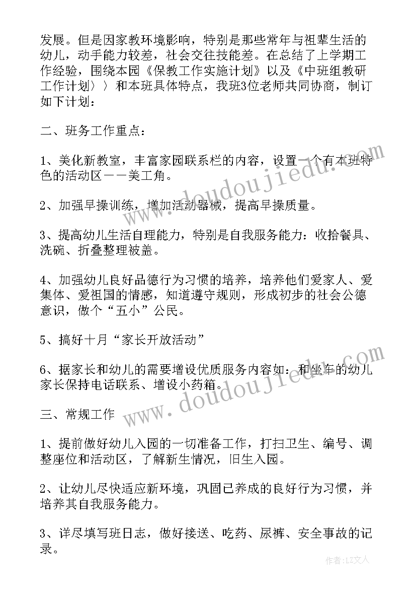 2023年幼儿园中班健康教育工作计划下学期 幼儿园中班上学期工作计划(大全6篇)