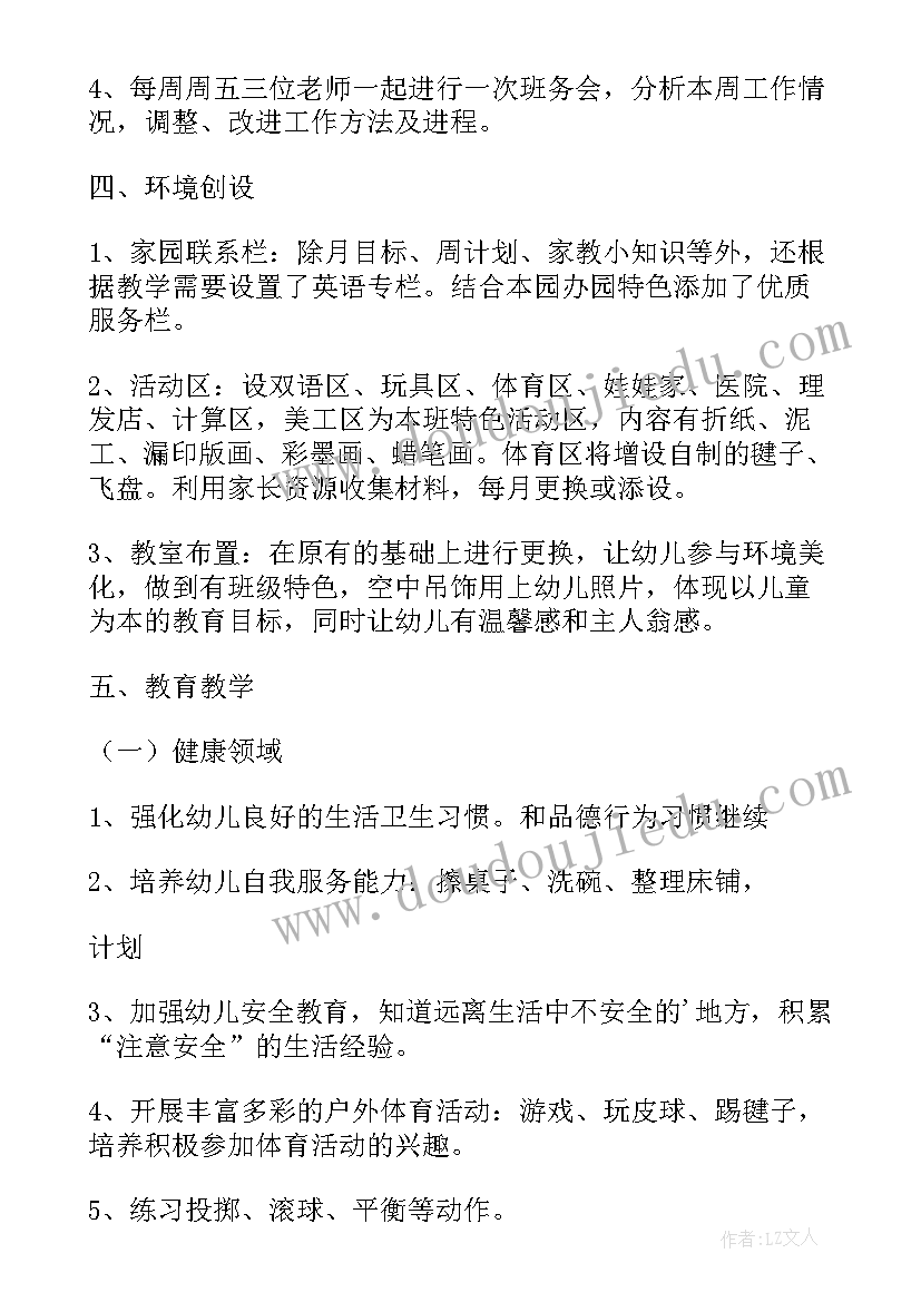 2023年幼儿园中班健康教育工作计划下学期 幼儿园中班上学期工作计划(大全6篇)