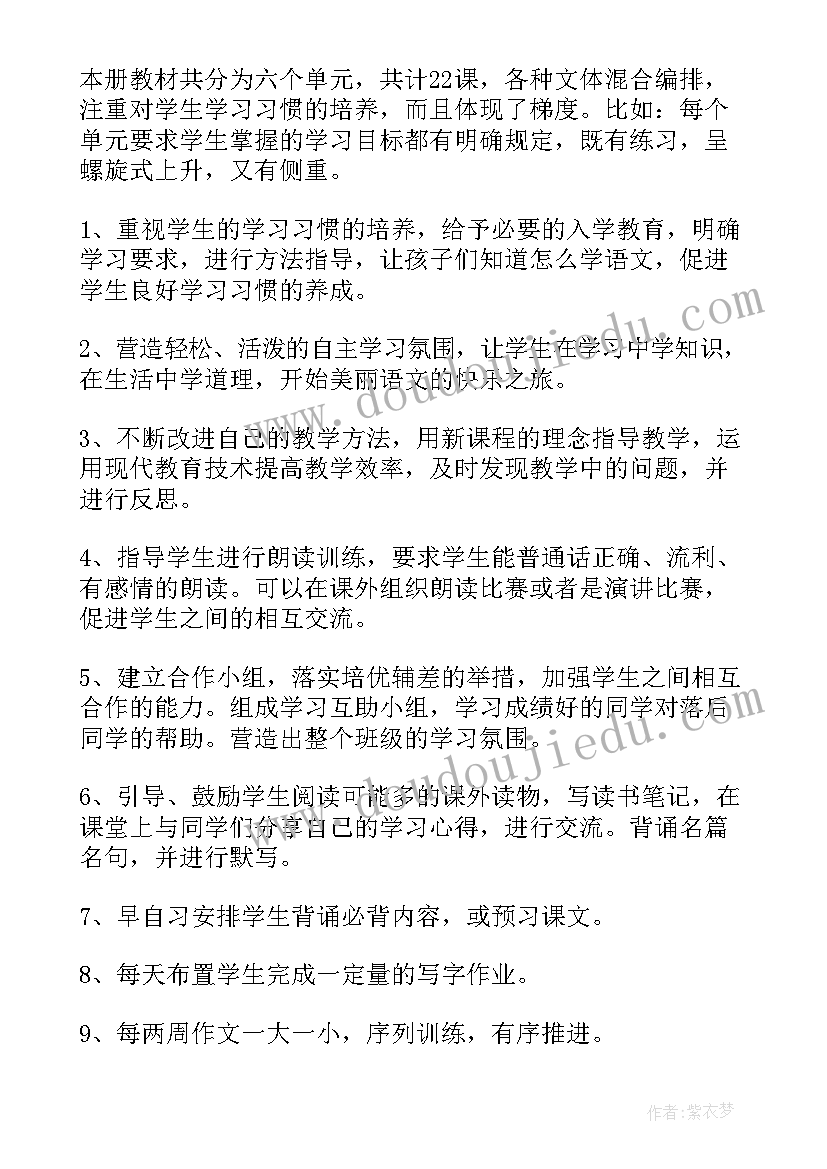 最新部编版教材七年级语文教学计划(汇总5篇)