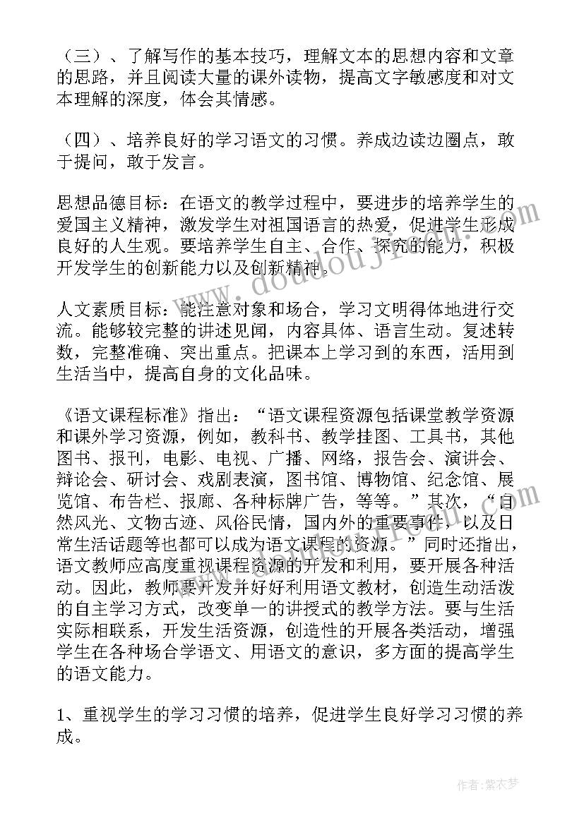 最新部编版教材七年级语文教学计划(汇总5篇)