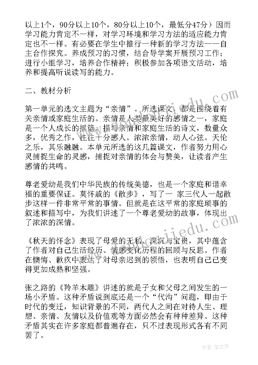 最新部编版教材七年级语文教学计划(汇总5篇)